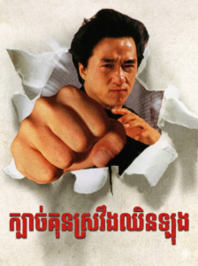 The Legend of Drunken Master