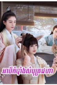 អាថ៌កំបាំងសំបុត្រវេហា (26 Eps) – The Letter from the Cloud