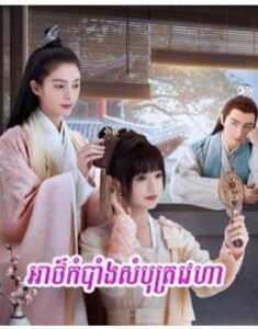 អាថ៌កំបាំងសំបុត្រវេហា (26 Eps) – The Letter from the Cloud