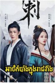 (24Eps) – Love & Bid Farewell