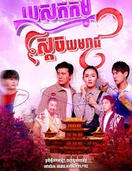 បេសកម្មស្តេចយមរាជ(20Eps) – Perfectly Imperfect