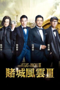 ស្ដេចល្បែងម៉ាកាវ វគ្គ3-From Vegas to Macau III