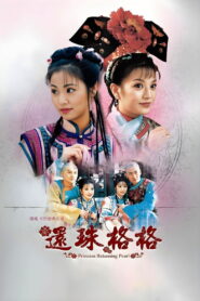 ព្រះនាងយេយេ (72 Eps) – My Fair Princess