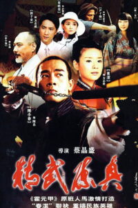 អ្នកប្រដាល់ ឈិន ចិន(30Eps) – Fury of Chen Zhen