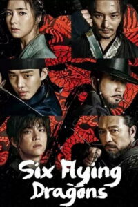 នាគហោះទាំង៦ (93Eps) – Six Flying Dragons