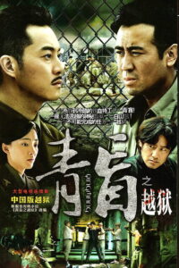 បេសកកម្ម ចចកស(30Eps) – Qing Mang