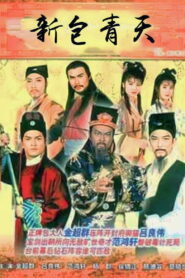 តុលាការមុខដែក(២៧ភាគ) – Justice Pao II